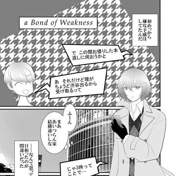 a Bond of Weakness