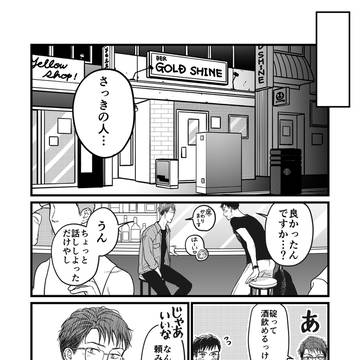 【創作BL】揺蕩う純情_6