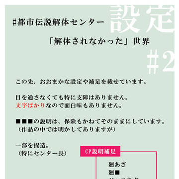 世界観の簡易説明（文字のみ）②