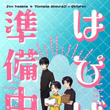 こどもがいるydtk漫画
