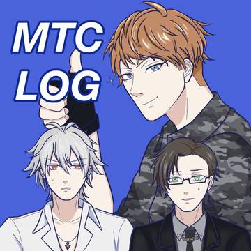 MTCログ