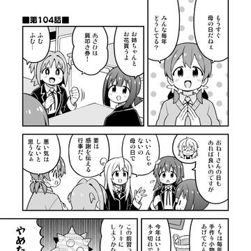 お兄ちゃんはおしまい その104