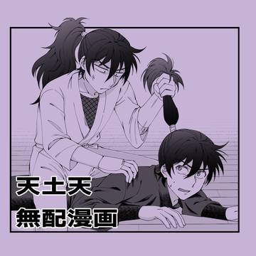 天土天無配漫画+通販開始お知らせ