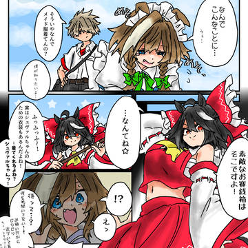 Re:メイドさんシュヴァち②