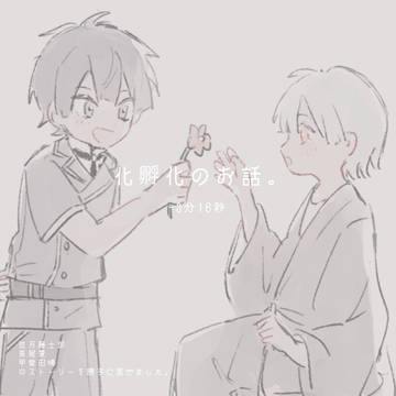 かふかの話