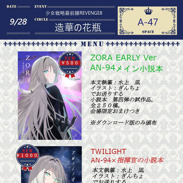 【9/28開催】少女最前線Revenge8お品書き【A-47】