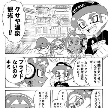 【コロイカ】クサヤ温泉にて