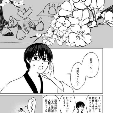 お花見を抜け出す銀土