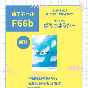 10/19 凪潔プチオンリー おしながき