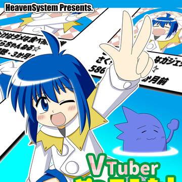 Vtuberさくら