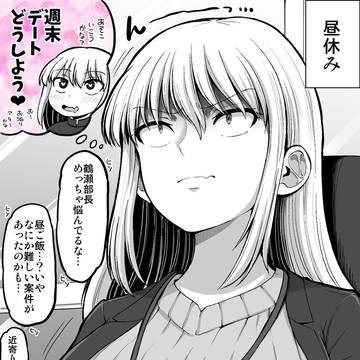 怖い女上司の頭の中