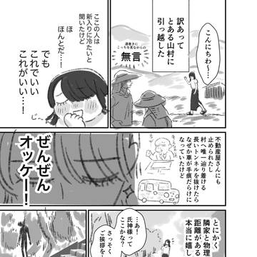 ファムファタールVS因習村