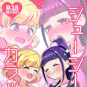 ジューシーカラット サンプル