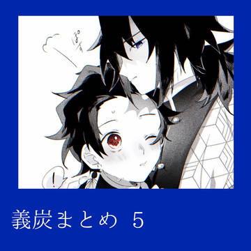 義炭log5
