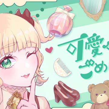 『可愛くてごめん』イメージイラスト