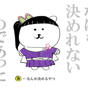 ナガノ風のカナヲ