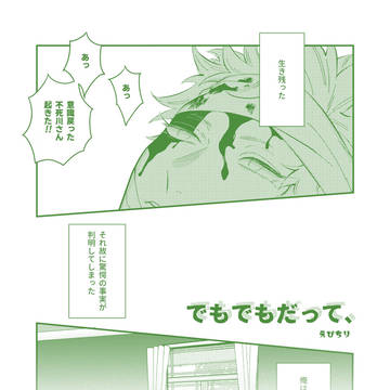 【期間限定WEB再録】でもでもだって、
