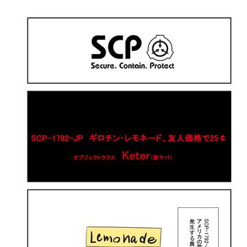 SCPをざっくり紹介339