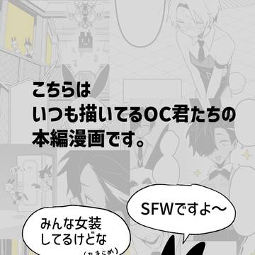 【バニーボーイ】業ふかめバニーくんホテル