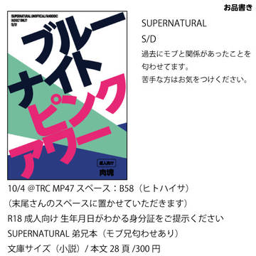 【ムパラ新刊】お品書き SPN弟兄本