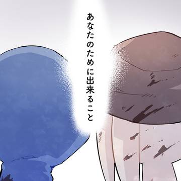 あなたのために出来ること
