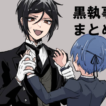 黒まとめ2