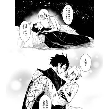 【創作BL】人魚と騎士