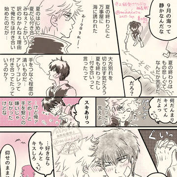 夏の終わりはなにかのはじまり