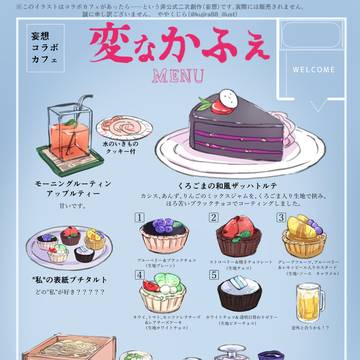 コラボカフェパロディなど