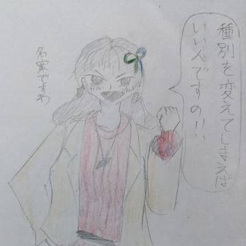 名鉄系お嬢様