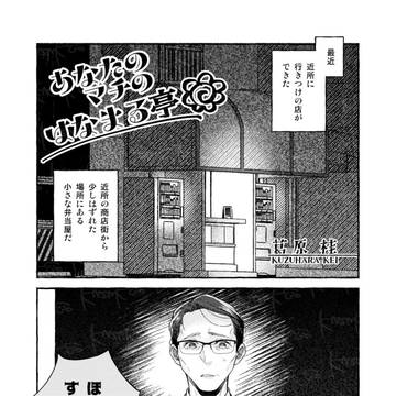 【WEB再録】あなたのマチのはなまる亭