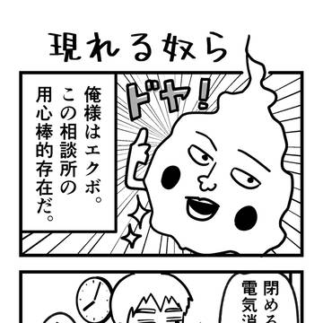 ぬいたちとエク4コマ