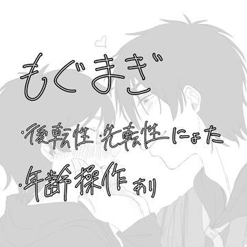もぐまぎイラストまとめ