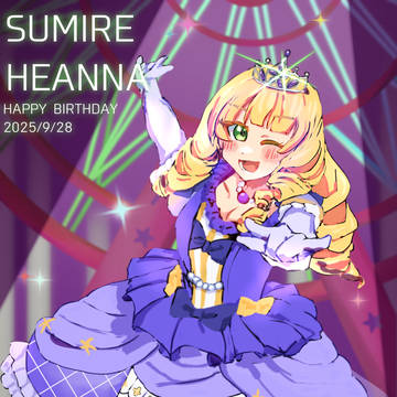 すみれちゃんお誕生日おめでとう2025