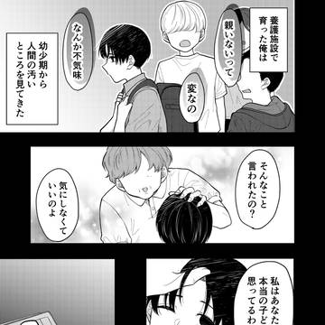 善良な不良高校生の日常第14話