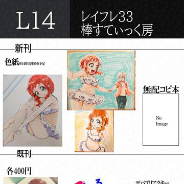 レイフレ33おしながき