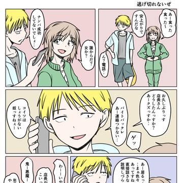 TSした親友(元男)柚木くん 逃げ切れないぜ