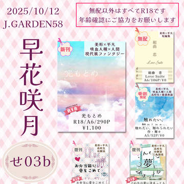 【J庭58】お品書き【小説】