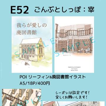 ムパラE52　ごんぶとしっぽ