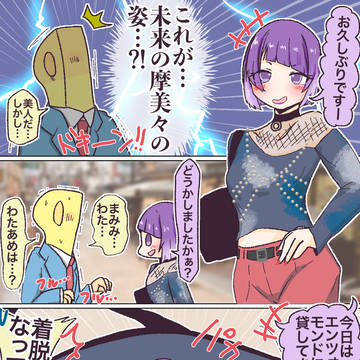 パラコレ摩美々がくる…!