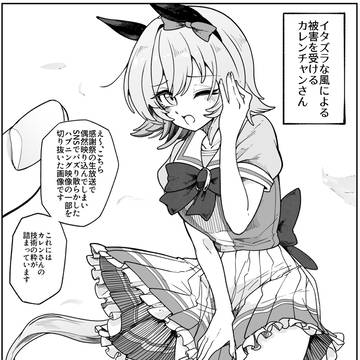 イタズラな風の被害を受けるカレンチャンさん