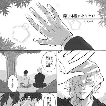 【web再録】ミス田アンソロジー第二弾寄稿