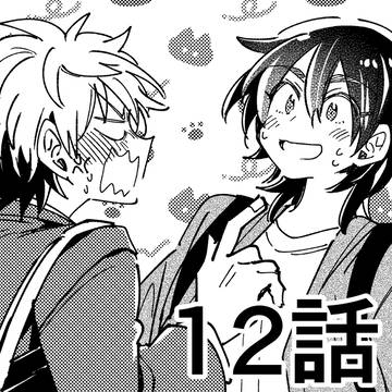 【創作BL】七海先輩、大嫌いです　#12