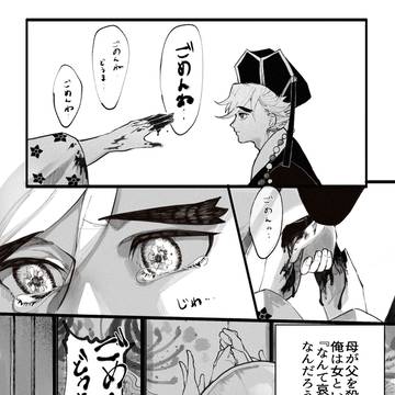 【再掲】童磨の過去