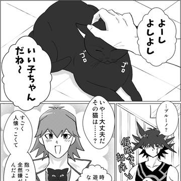 【ブル遊】猫に妬いちゃう遊星