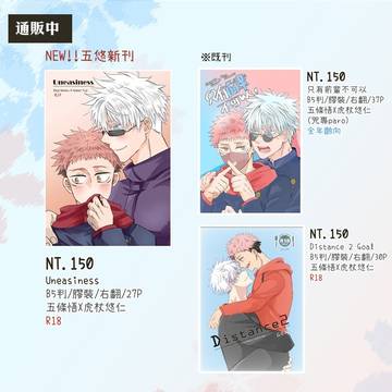 五悠本通販中