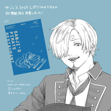 【10/19 SPARK 20】 無配サンプル