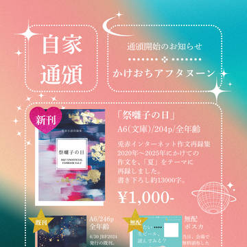 【僕らの証5】新刊通頒　開始しました！