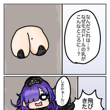 もしもモガドールが飛び出してきたら
