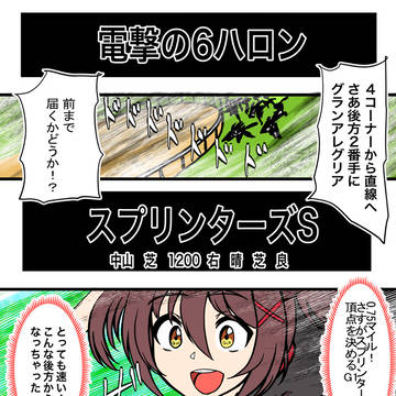 2020年、スプリンターズS【グランアレグリア】